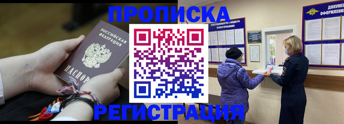 прописка штамп в Нариманове